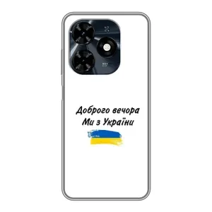 Чохли (Доброго вечора, ми за України) для ТЕКНО Спарк 20с (AlphaPrint) (З України)