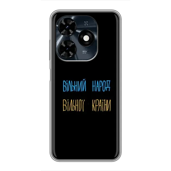 Чохол з принтом «Вільний Народ» для TECNO Spark 20c