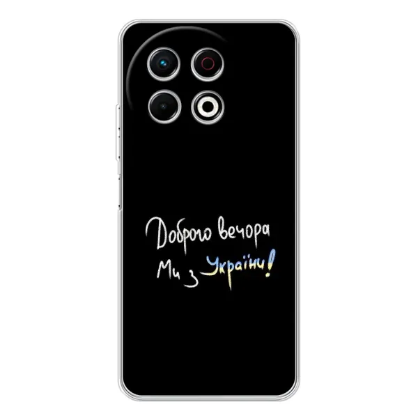 Чехол с принтом «Ми с Украины» для TECNO Spark 30 Pro Чехол с принтом «Ми с Украины» для TECNO Spark 30 Pro