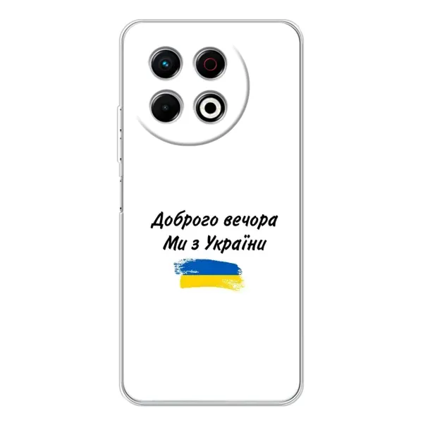 Чехол с принтом «С Украины» для TECNO Spark 30 Pro Чехол с принтом «С Украины» для TECNO Spark 30 Pro