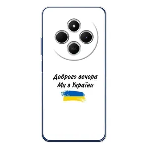 Чехлы Доброго вечора, ми за України для Спарк 30 (AlphaPrint) (С Украины)