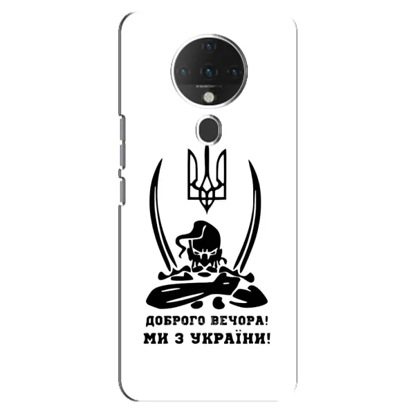 Чехол с принтом «Доброго вечора» для TECNO Spark 6