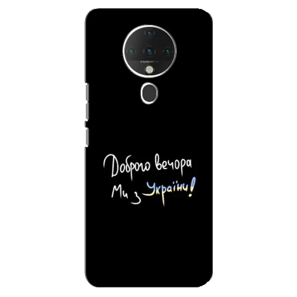 Чехол с принтом «Ми с Украины» для TECNO Spark 6