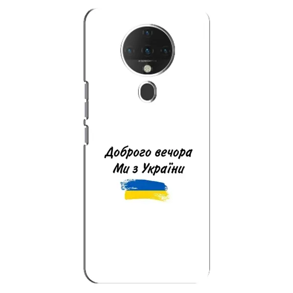 Чехол с принтом «С Украины» для TECNO Spark 6