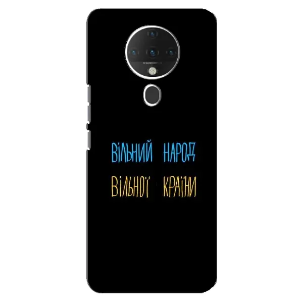Чехол с принтом «Вільний Народ» для TECNO Spark 6
