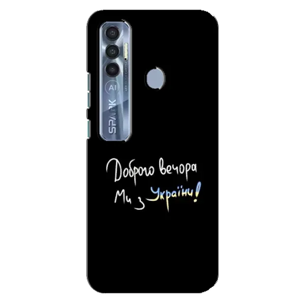 Чохол з принтом «Ми з України» для TECNO Spark 7 Pro