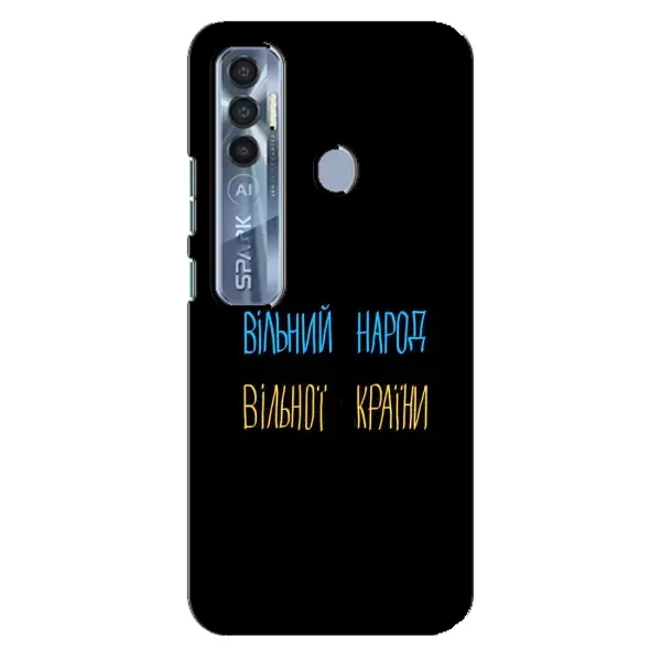 Чохол з принтом «Вільний Народ» для TECNO Spark 7 Pro