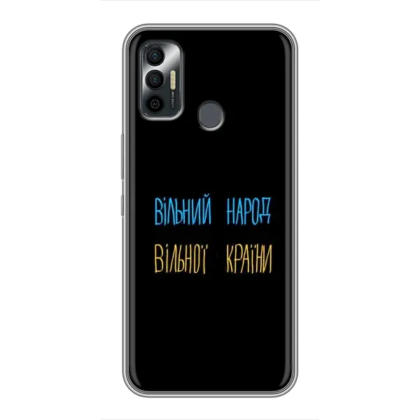 Чохол з принтом «Вільний Народ» для TECNO Spark 7P