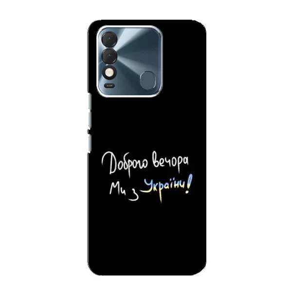Чехол с принтом «Ми с Украины» для TECNO Spark 8