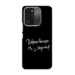 Чехлы Доброго вечора, ми за України для Техно Спарк 8с (AlphaPrint) (Ми с Украины)