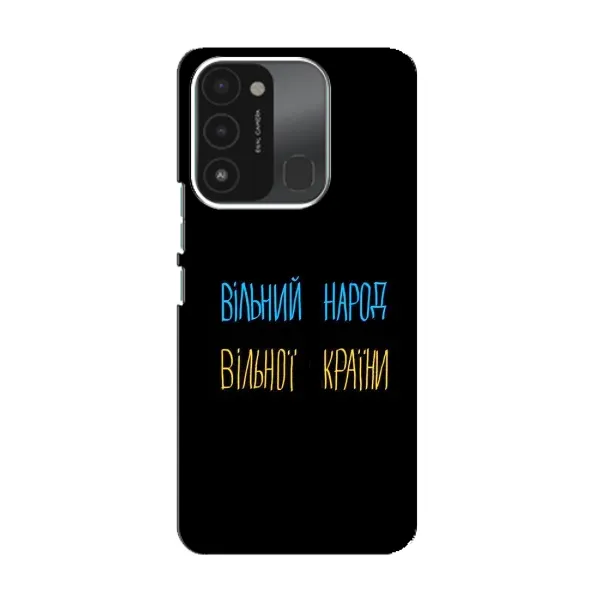 Чехол с принтом «Вільний Народ» для TECNO Spark 8C Чехол с принтом «Вільний Народ» для TECNO Spark 8C