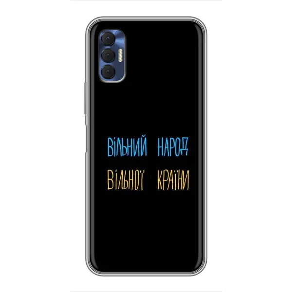 Чехол с принтом «Вільний Народ» для TECNO Spark 8P