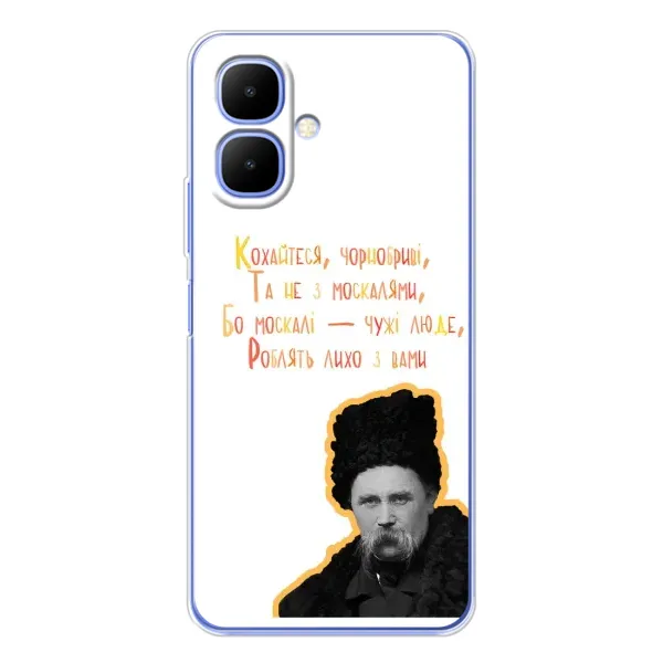 Чохол з принтом «Т.Шевченко» для TECNO Spark Go 2