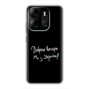 Чехлы Доброго вечора, ми за України для Техно Спарк Го 2023 (AlphaPrint) (Ми с Украины)