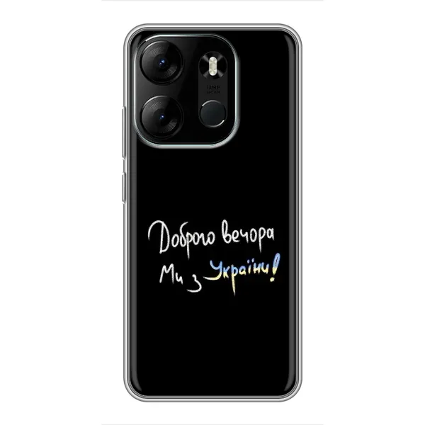 Чехол с принтом «Ми с Украины» для TECNO Spark Go 2023 (BF7)