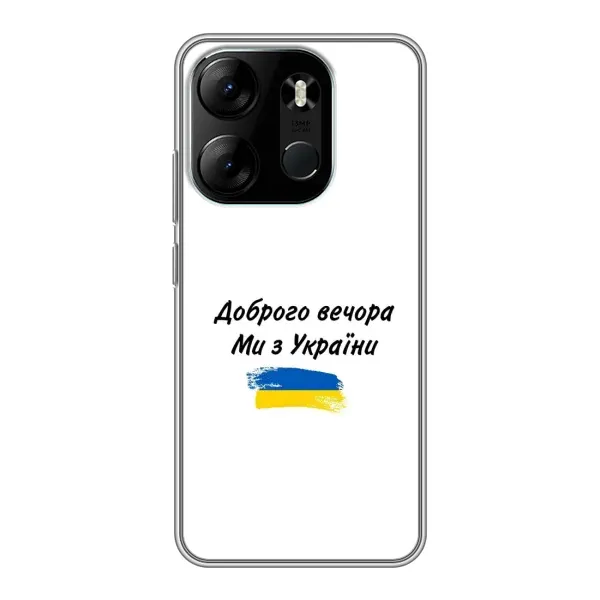 Чехол с принтом «С Украины» для TECNO Spark Go 2023 (BF7)