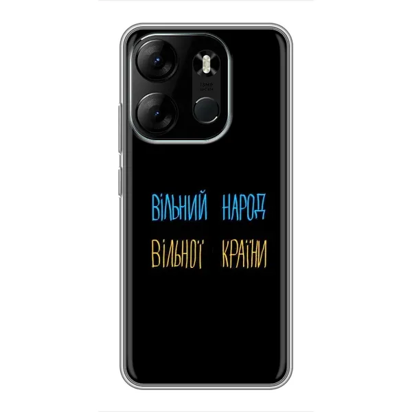 Чехол с принтом «Вільний Народ» для TECNO Spark Go 2023 (BF7)