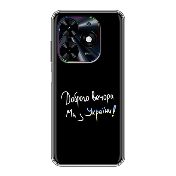 Чехол с принтом «Ми с Украины» для TECNO Spark Go 2024 (BG6)