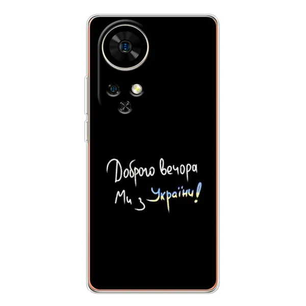 Чохол з принтом «Ми з України» для Ulefone Note 17 Pro