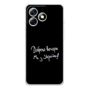 Чехлы Доброго вечора, ми за України для Нот 18 Про (AlphaPrint) (Ми с Украины)