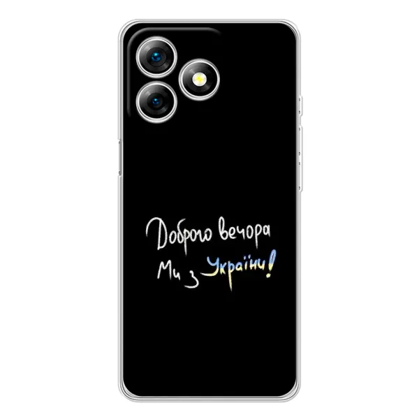 Чохол з принтом «Ми з України» для Ulefone Note 18 Pro Чохол з принтом «Ми з України» для Ulefone Note 18 Pro