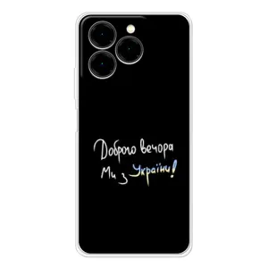 Чехлы Доброго вечора, ми за України для Нот 20 Про (AlphaPrint) (Ми с Украины)