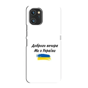 Чехлы Доброго вечора, ми за України для Юмидиджи А13 Про (AlphaPrint) (С Украины)