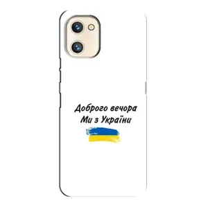 Чохли (Доброго вечора, ми за України) для UMiDiGi A13s (AlphaPrint) (З України)