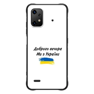 Чехлы Доброго вечора, ми за України для ]{Умidigde Бизоnx20 (AlphaPrint) (С Украины)