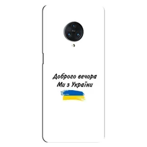 Чохли (Доброго вечора, ми за України) для ВіВО Некс 3 (AlphaPrint) (З України)
