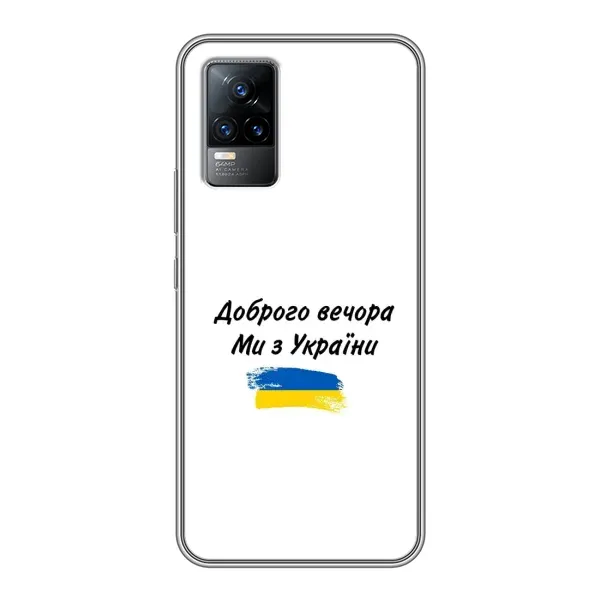 Чохол з принтом «З України» для Vivo S9e Чохол з принтом «З України» для Vivo S9e
