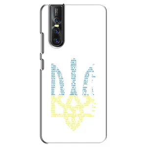 Чехлы для Vivo V15 Pro Укр. Символика (AlphaPrint) (Герб из букв)