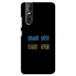 Чехлы Доброго вечора, ми за України для Виво В15 Про (AlphaPrint) (Вільний Народ)