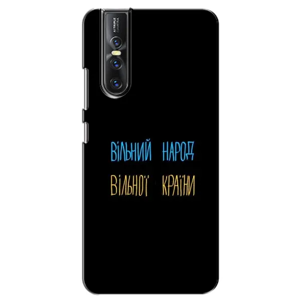 Чехол с принтом «Вільний Народ» для Vivo V15 Pro Чехол с принтом «Вільний Народ» для Vivo V15 Pro