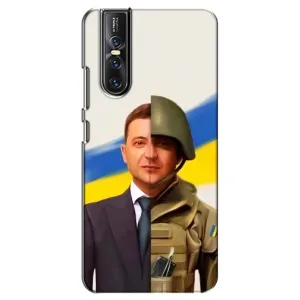 Чохол для Vivo V15 Pro (AlphaPrint - с принтом Зеленського) (Зеленский солдат)