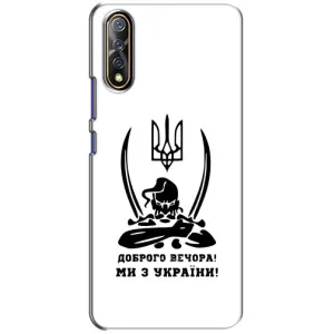 Чехлы Доброго вечора, ми за України для Виво В17 Нео (AlphaPrint) (Доброго вечора)