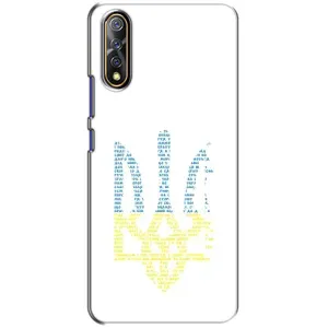 Чехлы для ViVO V17 Neo  Укр. Символика (AlphaPrint) (Герб из букв)