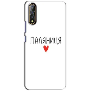Чехлы Доброго вечора, ми за України для Виво В17 Нео (AlphaPrint) (Паляниця)