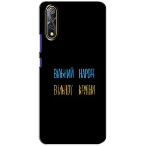 Чехлы Доброго вечора, ми за України для Виво В17 Нео (AlphaPrint) (Вільний Народ)