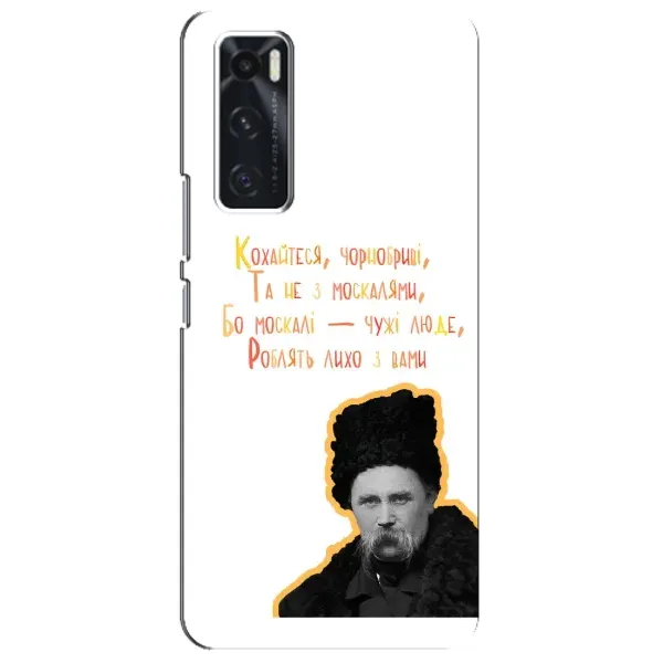 Чехол с принтом «Т.Шевченко» для Vivo V20 se