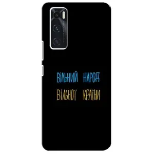 Чохли (Доброго вечора, ми за України) для ВІВО V20 се (AlphaPrint) (Вільний Народ)