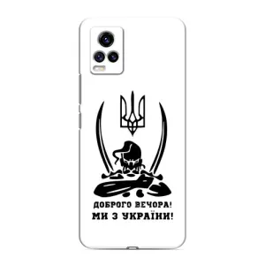 Чехлы Доброго вечора, ми за України для Виво В20 (AlphaPrint) (Доброго вечора)