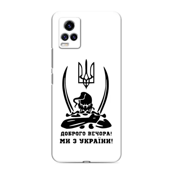 Чохол з принтом «Доброго вечора» для Vivo V20 Чохол з принтом «Доброго вечора» для Vivo V20