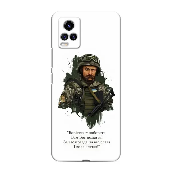 Чохол з принтом «Шевченко воїн» для Vivo V20