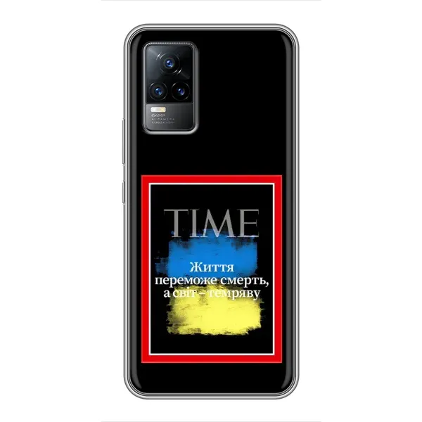 Чехол с принтом «Переможе добро» для Vivo V21