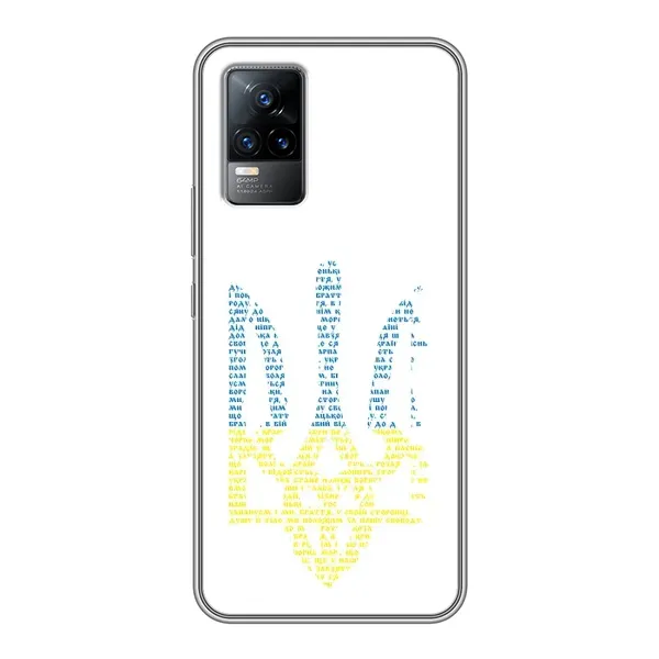 Чохол з принтом «Герб з букв» для Vivo V21E