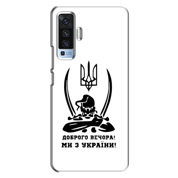 Чехол с принтом «Доброго вечора» для Vivo X50