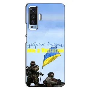 Чохли (Доброго вечора, ми за України) для ВiВО X50 (AlphaPrint) (Ми з України)
