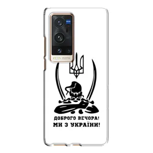 Чохли (Доброго вечора, ми за України) для ВіВО X60 Про Плюс (AlphaPrint) (Доброго вечора)