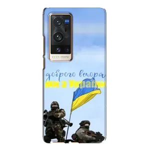 Чохли (Доброго вечора, ми за України) для ВіВО X60 Про Плюс (AlphaPrint) (Ми з України)